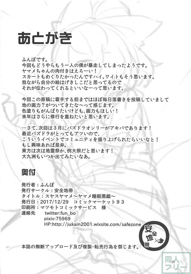 憧れのアイドルヤマメちゃんを睡姦種付けプレス <> 021