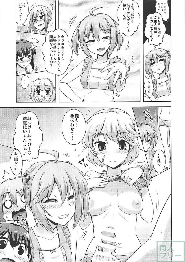 第七駆逐隊と5Pハーレムセックス <> 004