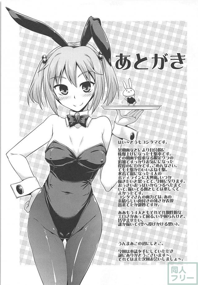 第七駆逐隊と5Pハーレムセックス <> 024
