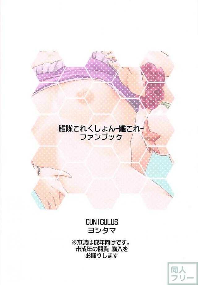 第七駆逐隊と5Pハーレムセックス <> 025