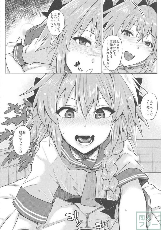 アストルフォと臨場感抜群！主観SEX！ <> 005