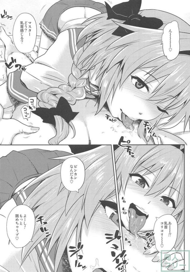 アストルフォと臨場感抜群！主観SEX！ <> 006