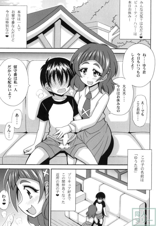 爆乳ムチムチキュアエールのイチャラブおねショタックス <> 002