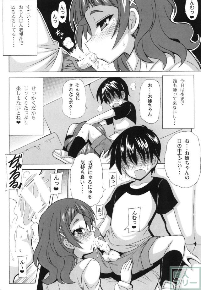 爆乳ムチムチキュアエールのイチャラブおねショタックス <> 003