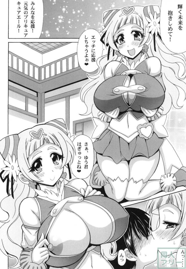 爆乳ムチムチキュアエールのイチャラブおねショタックス <> 005