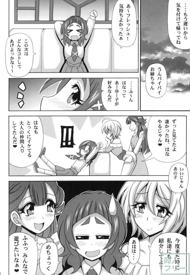 爆乳ムチムチキュアエールのイチャラブおねショタックス <> 023
