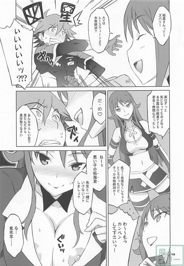 淫乱女教師に迫られて、おねだり発射！ <> 008