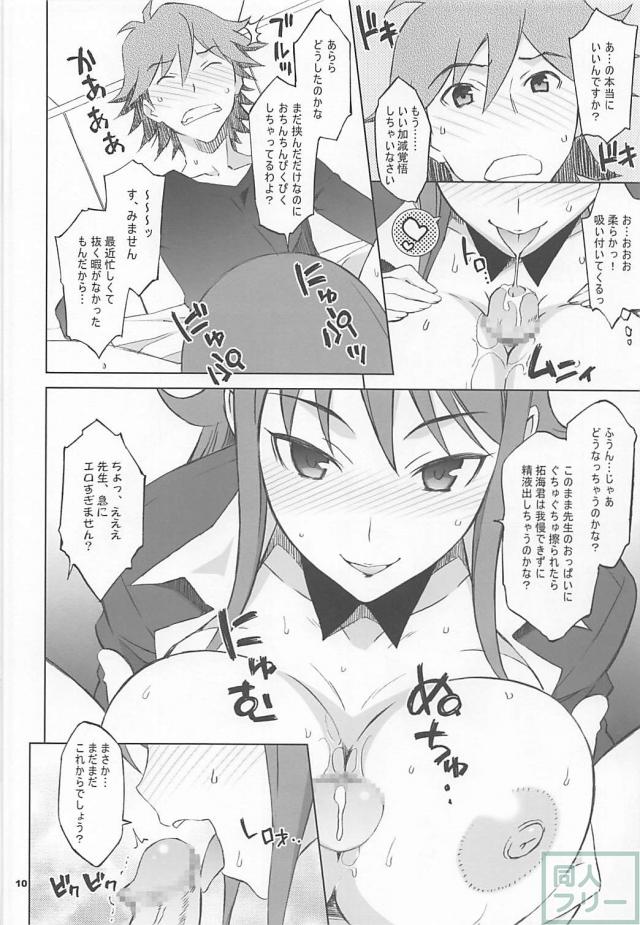 淫乱女教師に迫られて、おねだり発射！ <> 009