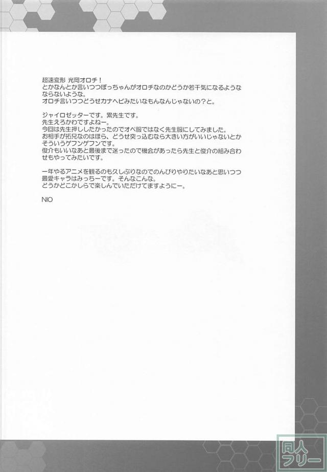 淫乱女教師に迫られて、おねだり発射！ <> 023
