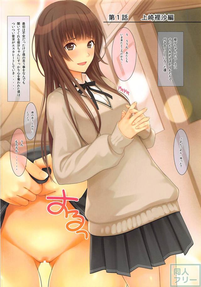 彼女の上崎裡沙とフルカラーイチャラブックス <> 003