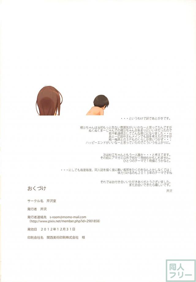 彼女の上崎裡沙とフルカラーイチャラブックス <> 017