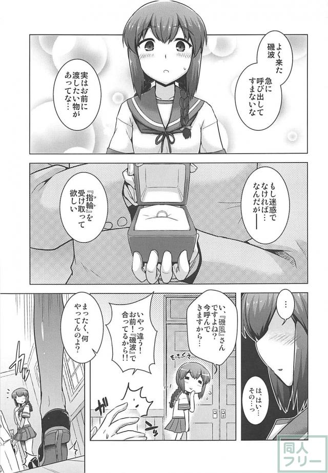 恥じらい磯波、妊婦叢雲と3P子作り <> 002