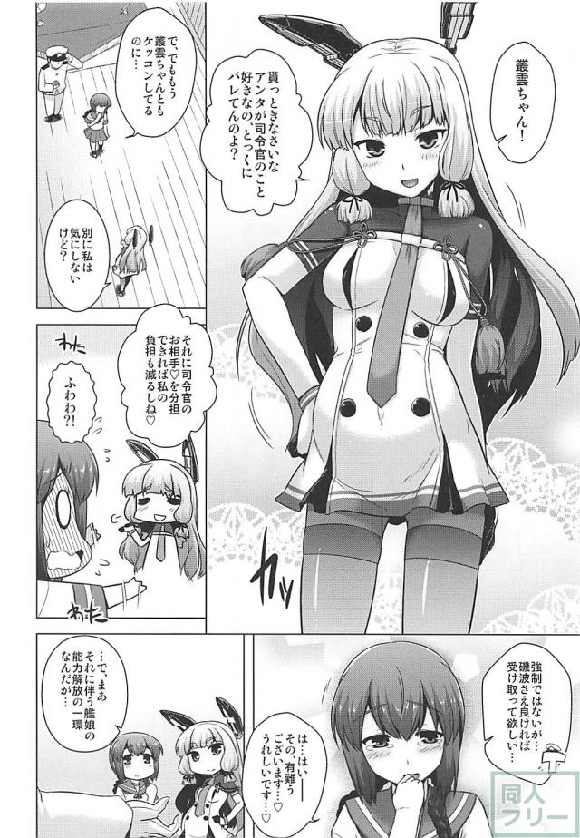 恥じらい磯波、妊婦叢雲と3P子作り <> 003