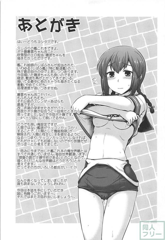 恥じらい磯波、妊婦叢雲と3P子作り <> 024