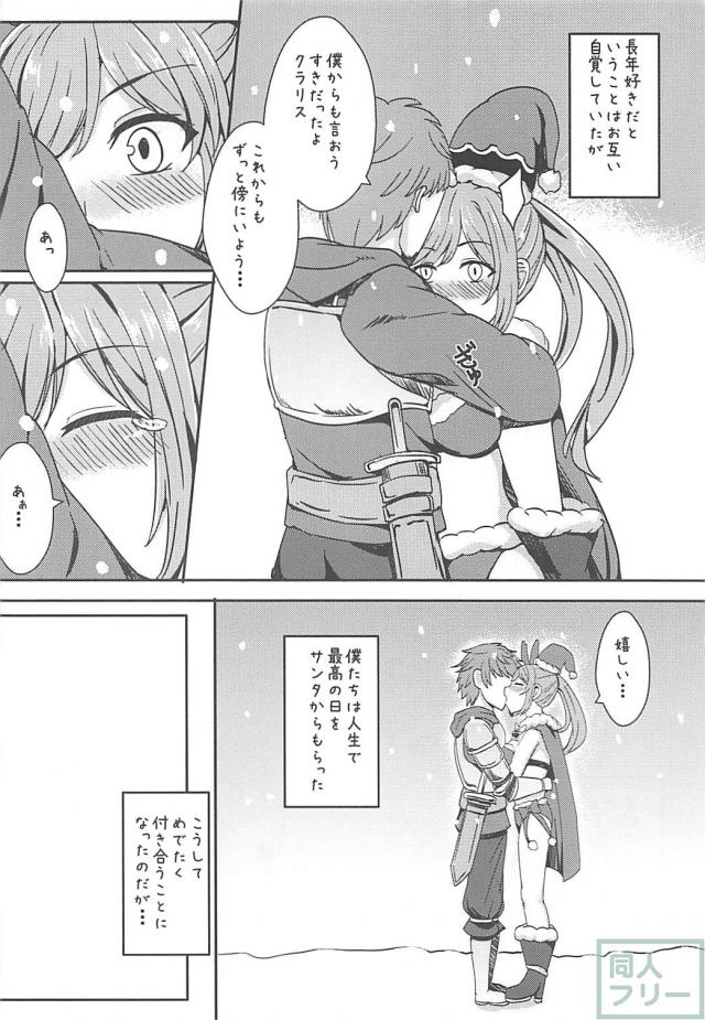 どエロいクラリスと両想い赤ちゃん錬成 <> 005