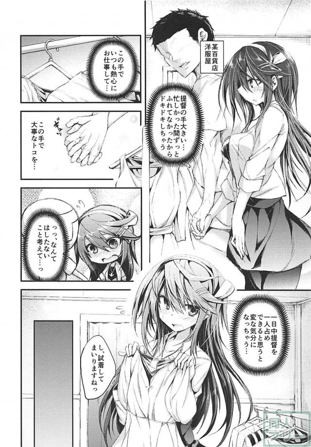 榛名と試着室やトイレでイチャイチャ <> 003