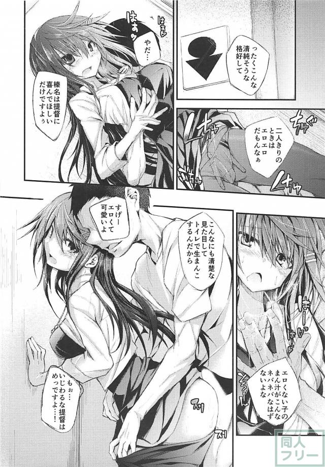 榛名と試着室やトイレでイチャイチャ <> 007
