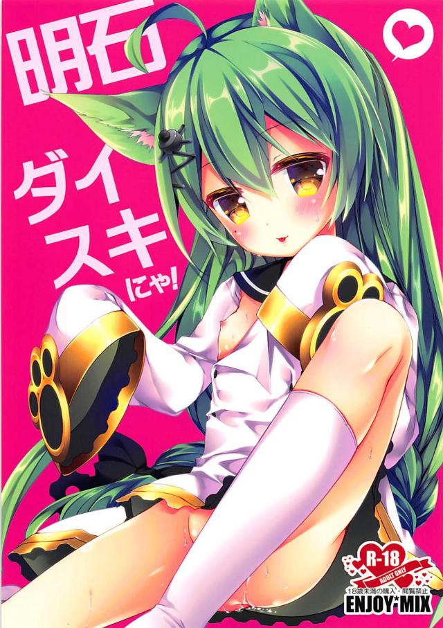 ロリにゃ〜娘とフルカラーセックス <> 1