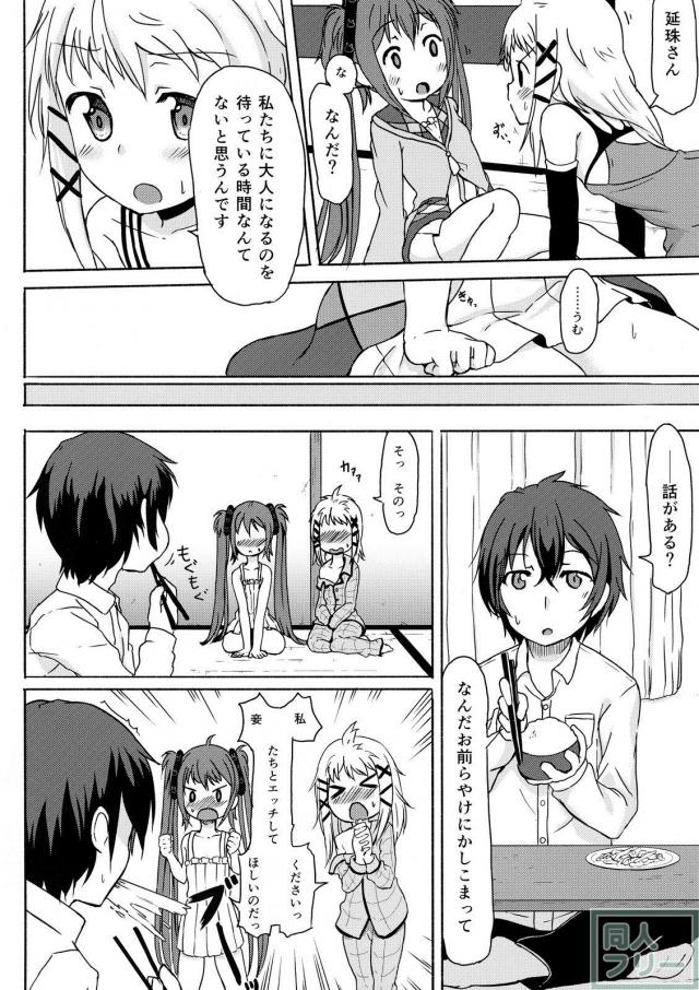 つるぺたロリ娘ふたりがセックスしたいと言ってきたので処女3Pックス <> 003