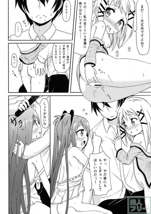 つるぺたロリ娘ふたりがセックスしたいと言ってきたので処女3Pックス <> 016