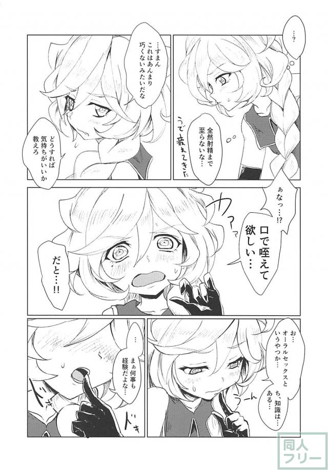 同棲中のロリオレっ娘(処女)にパンチラ勃起チンポを初めて処理してもらう本 <> 009