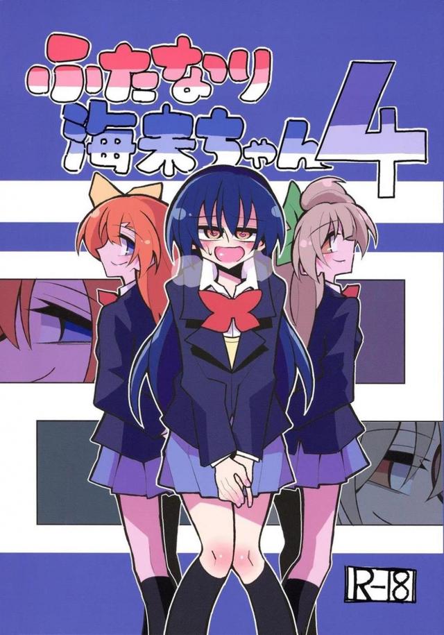 ドMふたなりアイドルが3P射精管理される本 <> 1