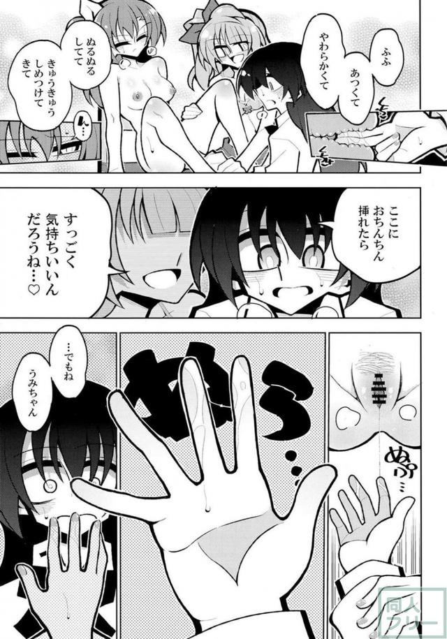 ドMふたなりアイドルが3P射精管理される本 <> 012