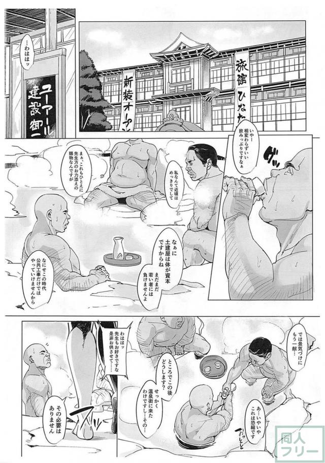 キモおじのチンカス汚ちんぽを強制ご奉仕！露天風呂で孕ませ乱交 <> 003