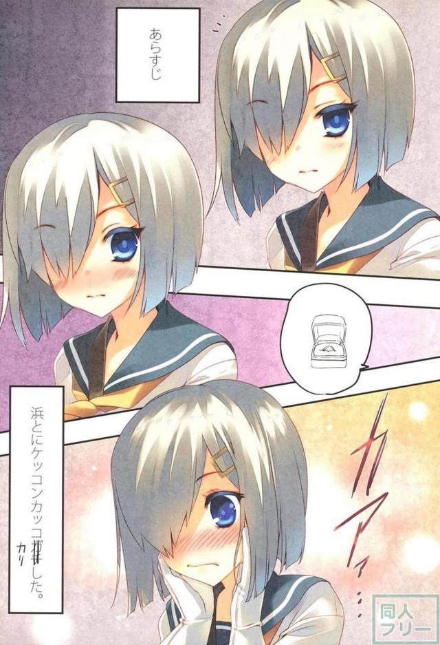 従順な浜風とイチャラブフルカラー1 <> 002