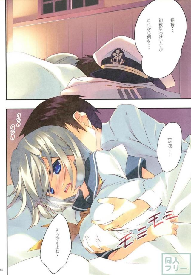 従順な浜風とイチャラブフルカラー1 <> 003