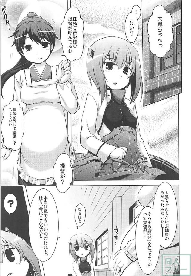 大鳳、はじめての「開発」 <> 002
