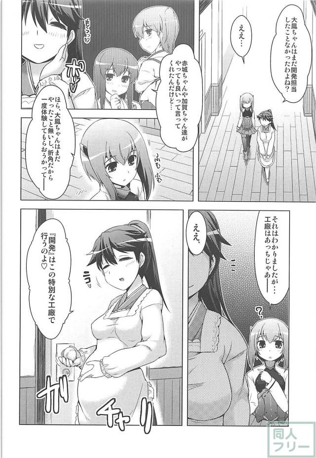 大鳳、はじめての「開発」 <> 003