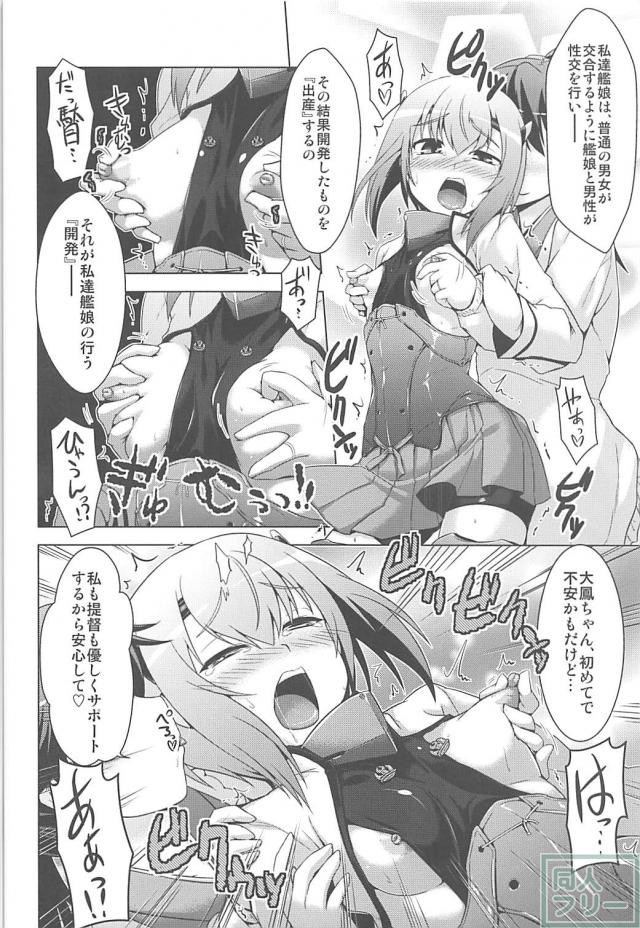 大鳳、はじめての「開発」 <> 005