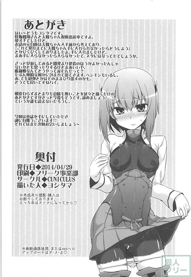 大鳳、はじめての「開発」 <> 025