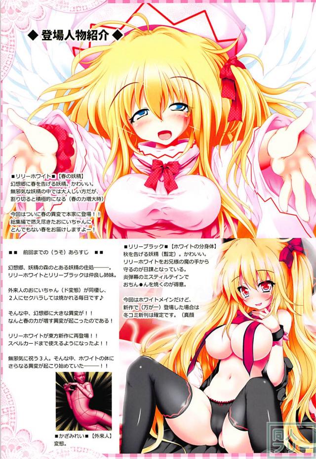 半分トークなリリーホワイトイラスト集 <> 002