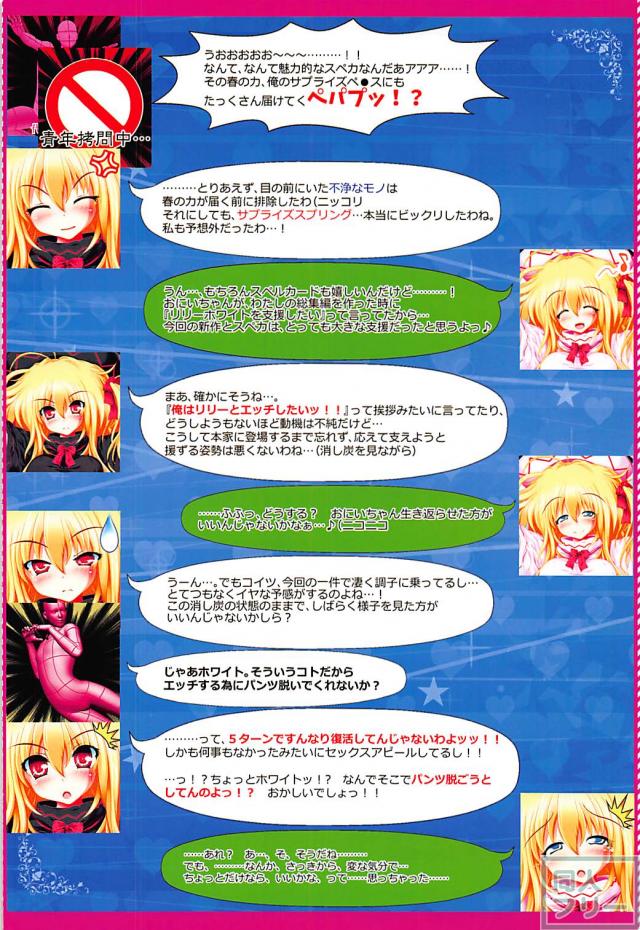 半分トークなリリーホワイトイラスト集 <> 005