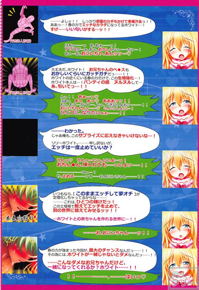 半分トークなリリーホワイトイラスト集 <> 011