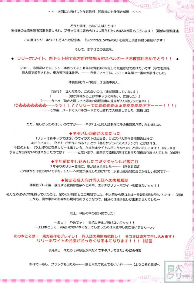 半分トークなリリーホワイトイラスト集 <> 015