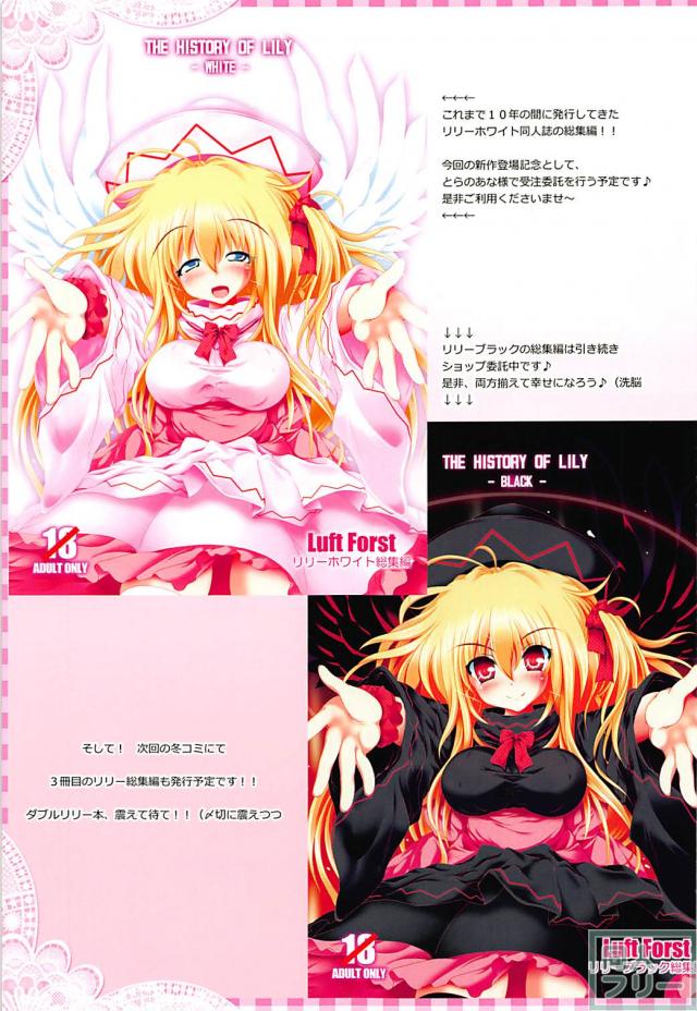 半分トークなリリーホワイトイラスト集 <> 016