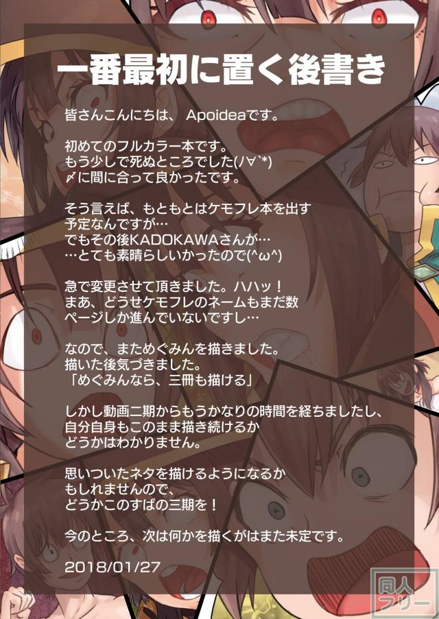 めぐみんに中出し魔力補給！ <> 002