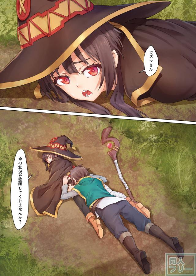 めぐみんに中出し魔力補給！ <> 003