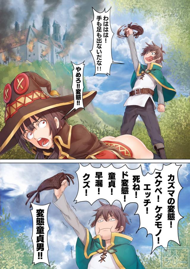 めぐみんに中出し魔力補給！ <> 006