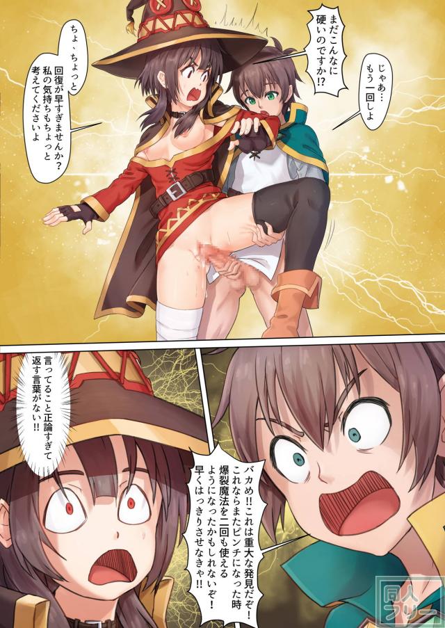めぐみんに中出し魔力補給！ <> 017