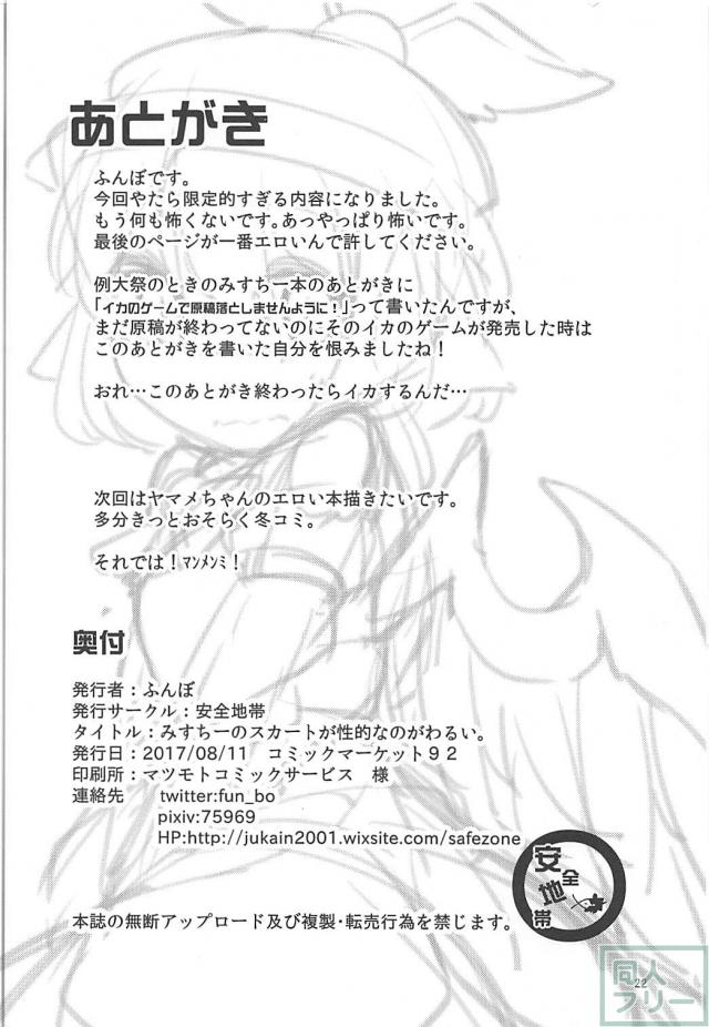 無知なみすちーが可愛いから強引に口マンコ <> 021
