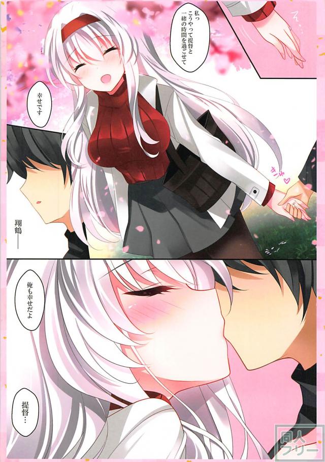 [フルカラー]翔鶴さんとお花見デートでワカメ酒 <> 004