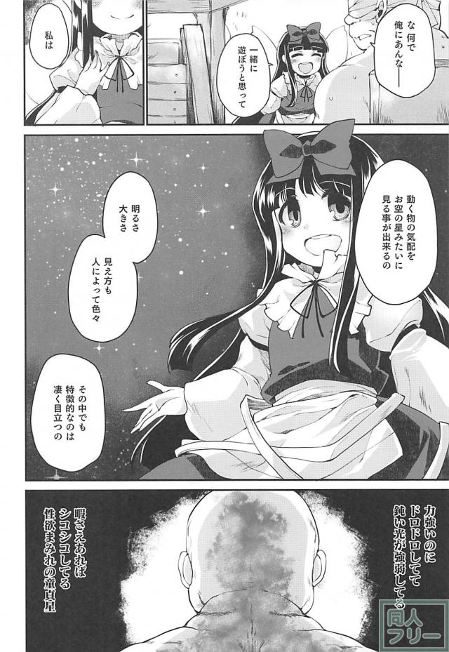 ロリ痴女妖精が童貞キモおじさんを筆下ろし <> 005