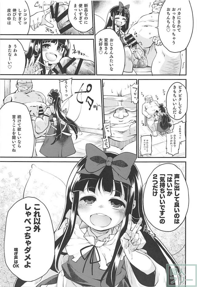 ロリ痴女妖精が童貞キモおじさんを筆下ろし <> 006