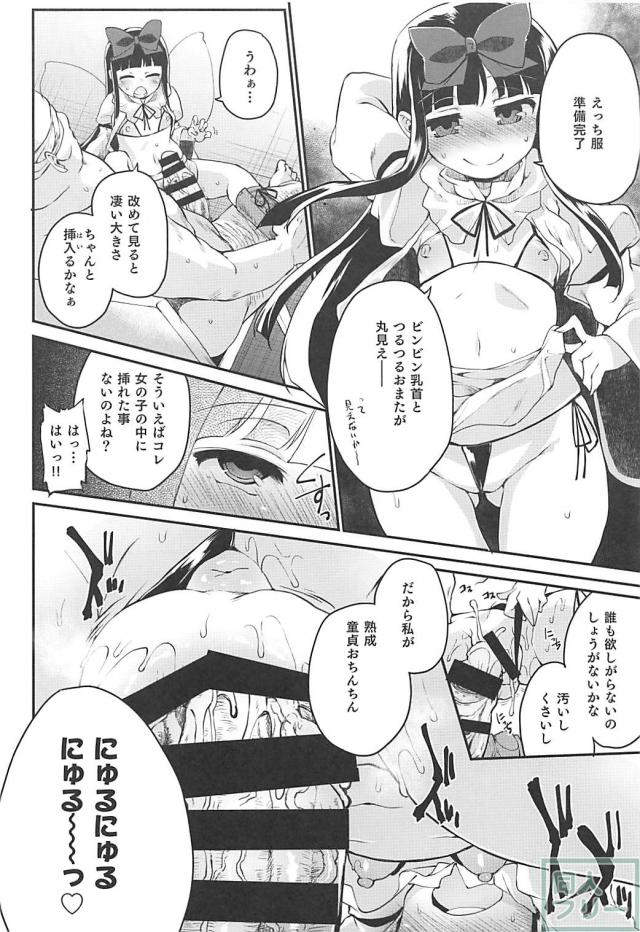 ロリ痴女妖精が童貞キモおじさんを筆下ろし <> 009