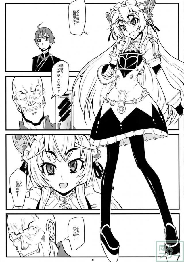 チャイカの返還要求 <> 003