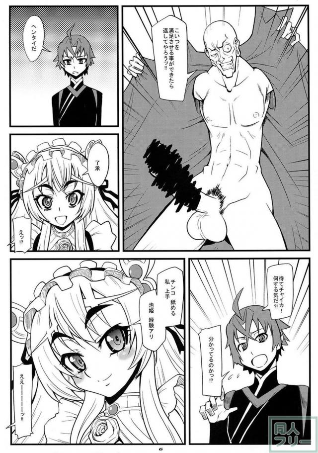 チャイカの返還要求 <> 004